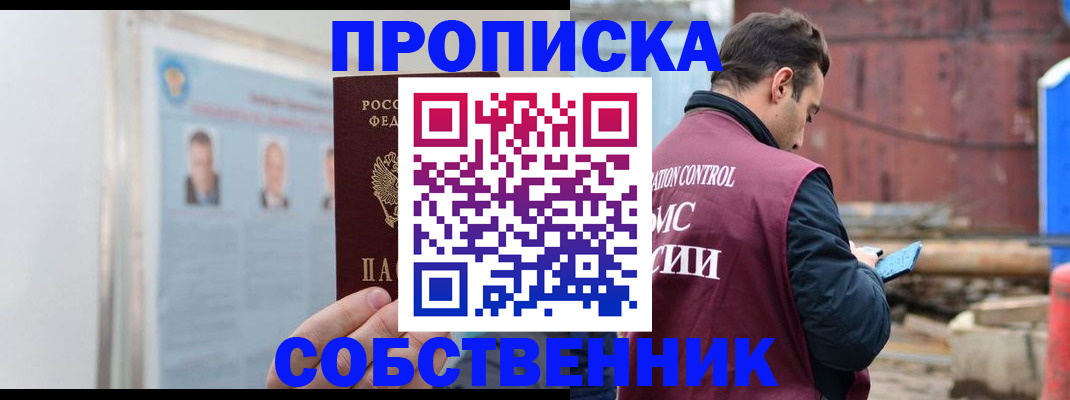 прописка законно в Наволоках