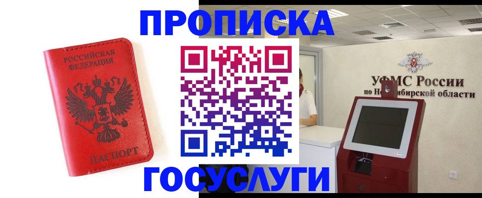 прописка гарантия в Наволоках